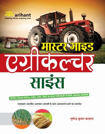 Arihant Agriculture Science Ek Sampurn Study Package 